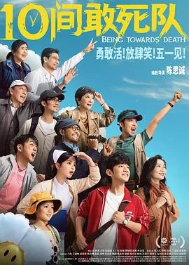 10间敢死队预告片